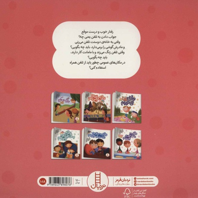 وقتی تلفن می زنیم